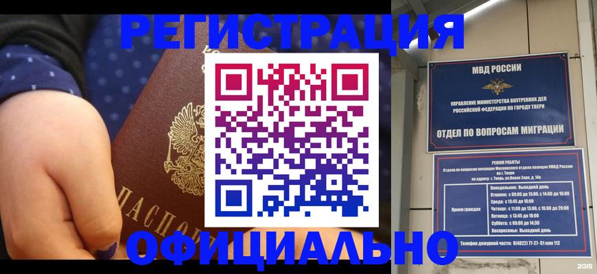 прописка в Усть-Катаве