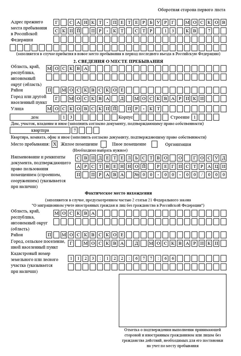 временная регистрация в Усть-Катаве